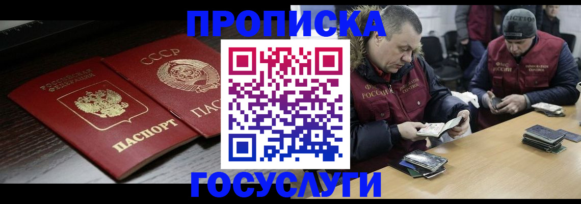 временная прописка в Ковылкино